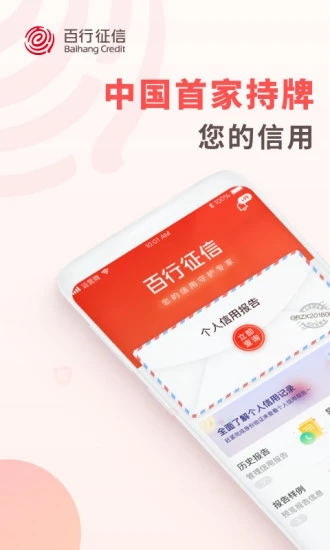 百行征信app