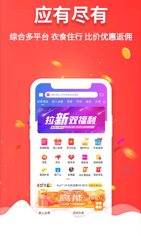 好省快报app