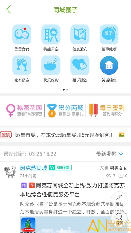 阿克苏同城app