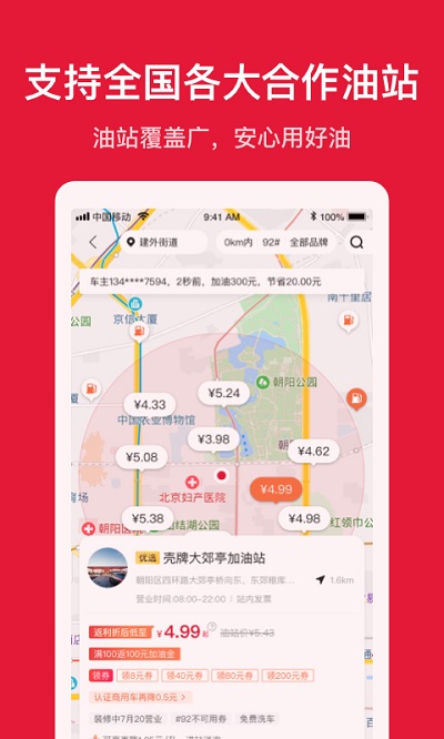 团油app加油