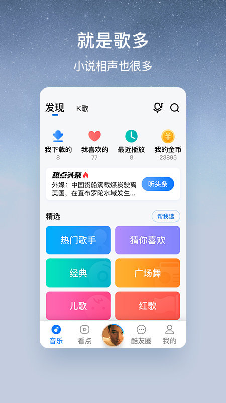 2022酷狗大字版app(免费听歌)