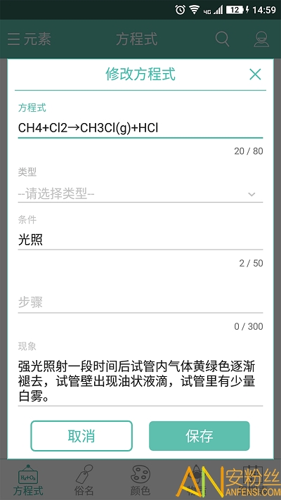 化学方程式app