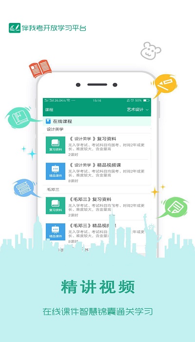 伴我考开放学app