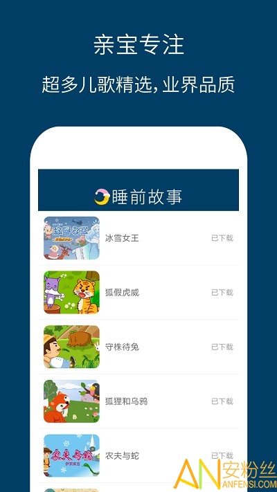 儿童睡前故事精选app