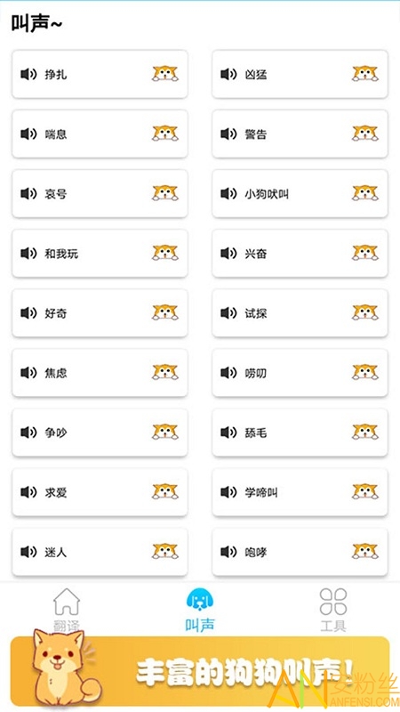 可爱猫狗翻译器app