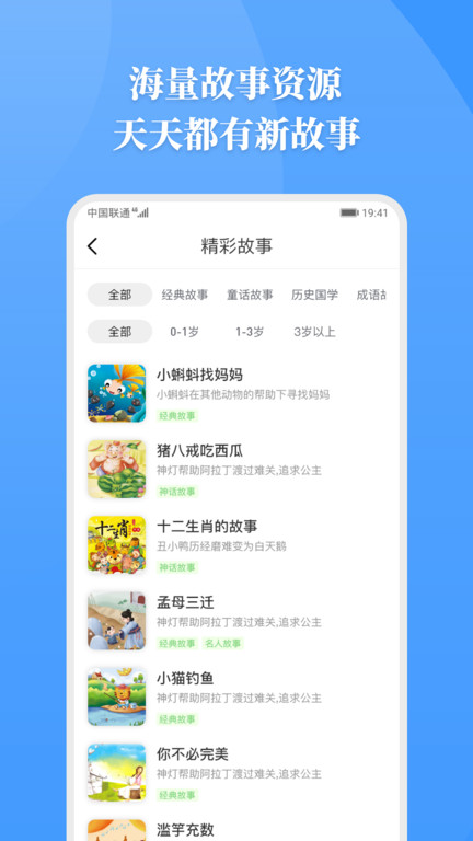 胎教故事app