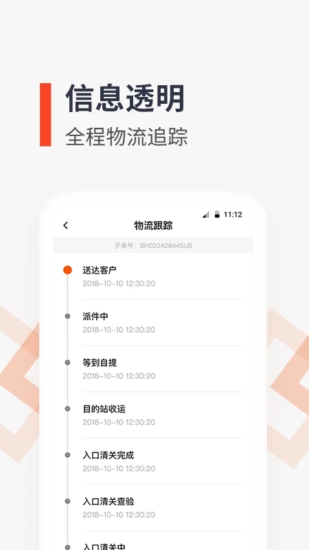 泛非速运app