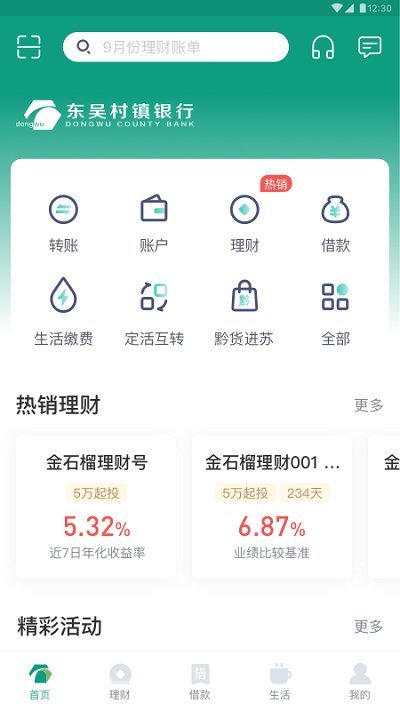 东吴村镇银行app