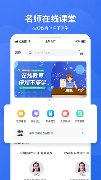 如志愿app