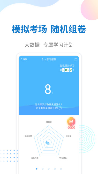 警法考试宝典app