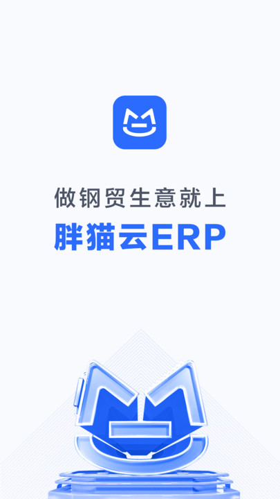 胖猫云erp