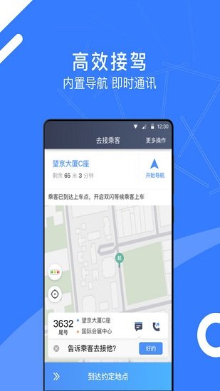 顺道司机小蓝app