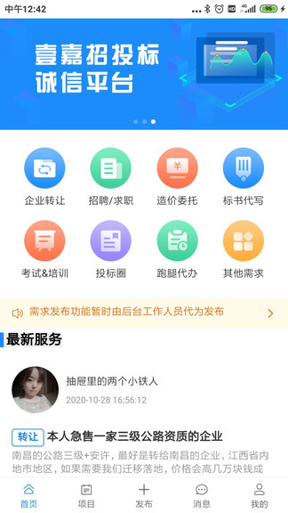 壹嘉招投标诚信平台app