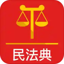 民法典官方版