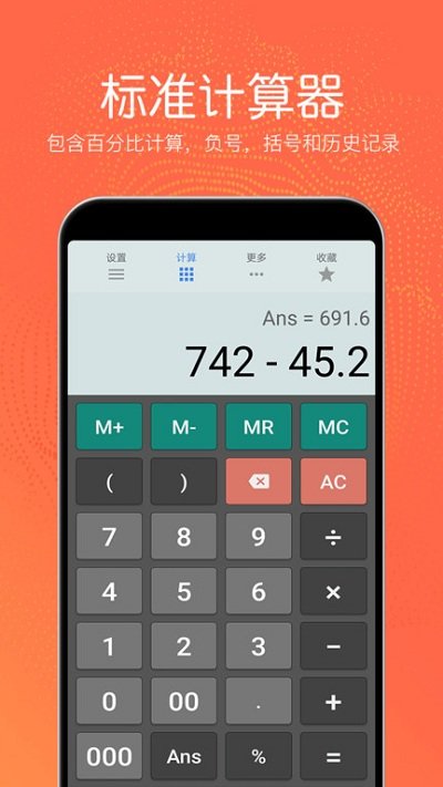 全功能计算器app