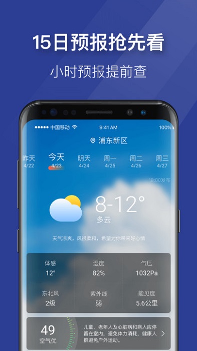 即刻天气极速版app