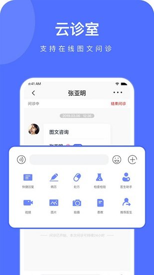 云时珍医护版app