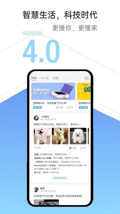 云邻社区app