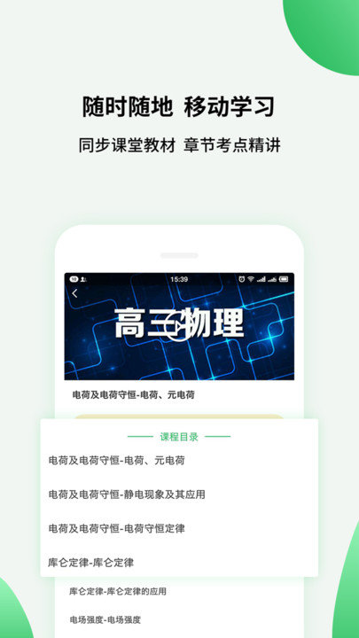 高中课程同步学app