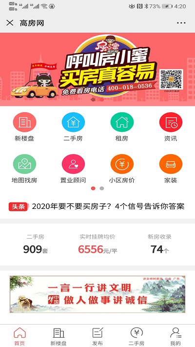 高密房产网app