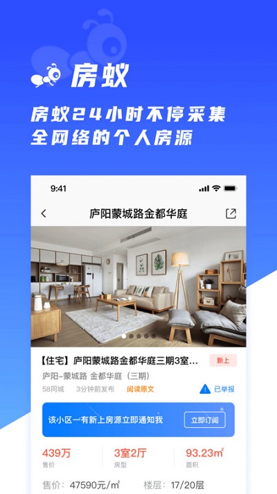 房蚁app