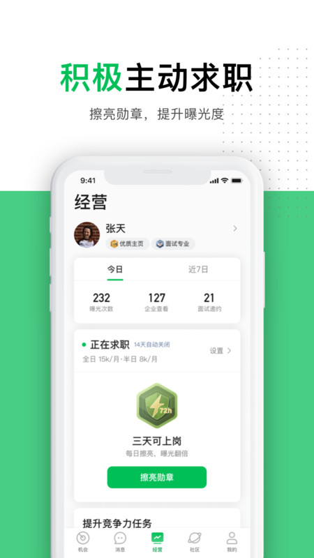 圆领app