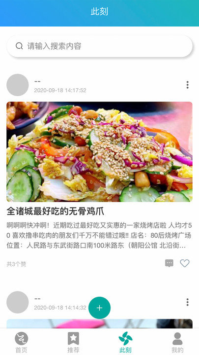 智游诸城app