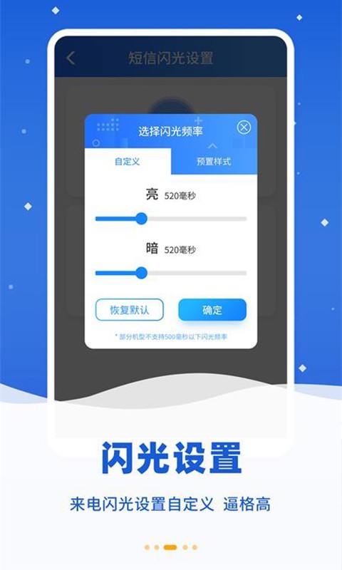 来电闪光灯光app