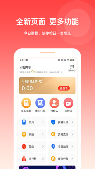 云创共享app