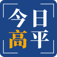 今日高平官方app