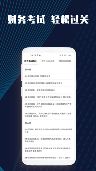 财务会计云课堂app