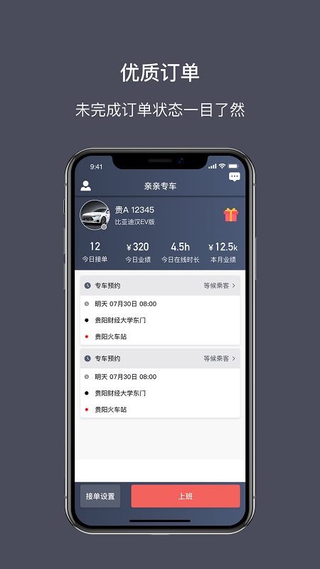 亲亲专车司机端app