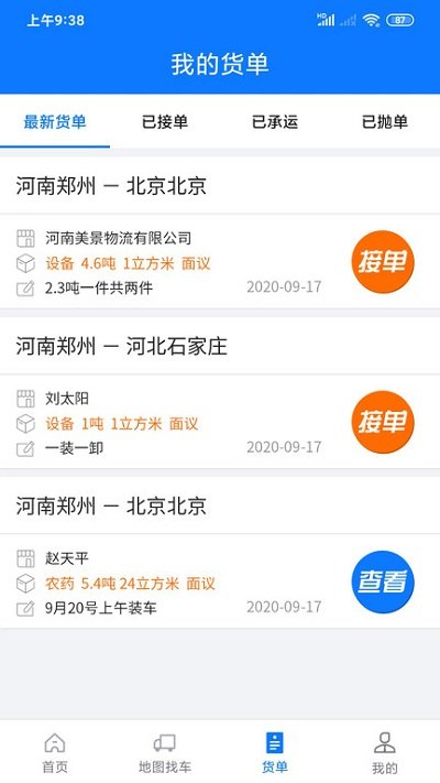 物通网物流公司版app