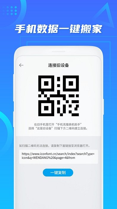 数据迁移搬家app