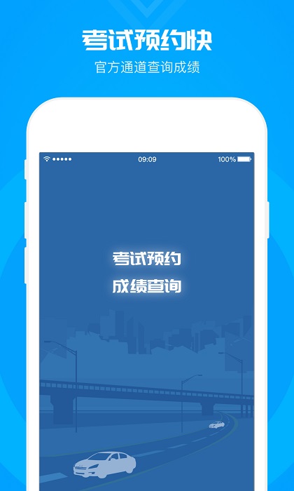 元贝驾考科一app