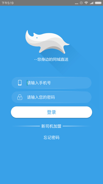 蓝犀牛司机端app