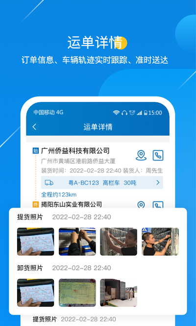 粮运益运力app