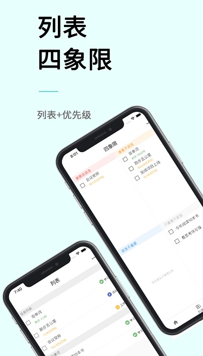 极简计划app