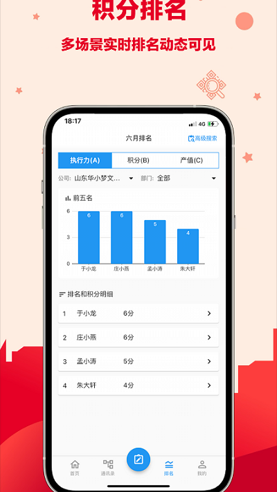 企业e积分app