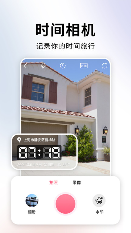 时间水印大师app