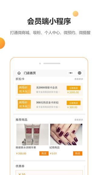 回头客会员管理app