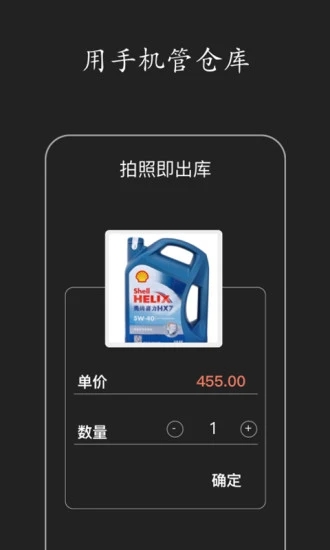 百草仓库库存管理app