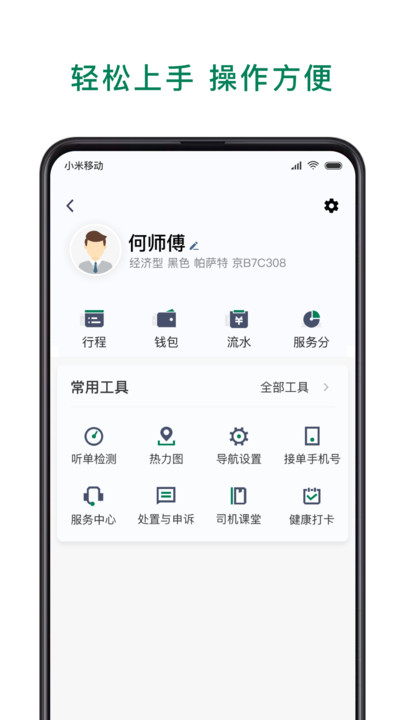 众车出行司机app