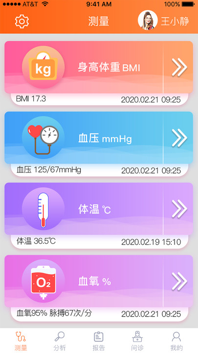 远联健康app