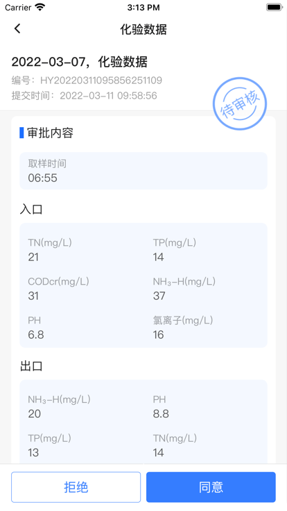 武威智慧水厂app