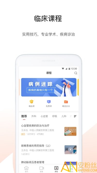 医学界医生站app