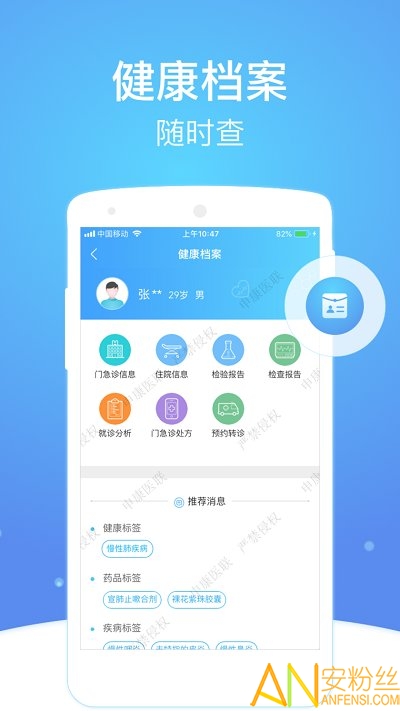 上海市互联网总医院官方app