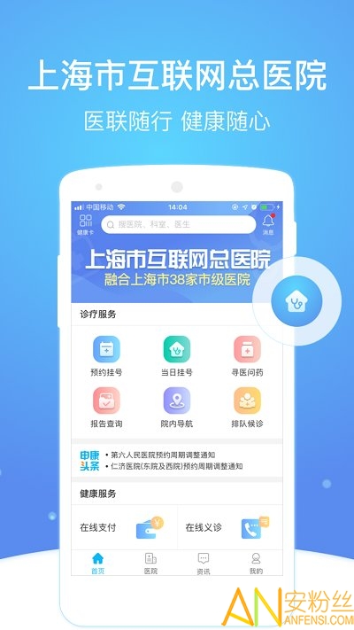 上海市互联网总医院官方app