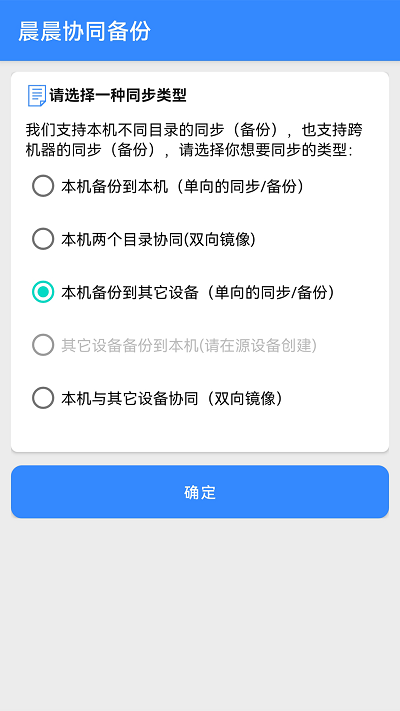 晨晨协同备份app