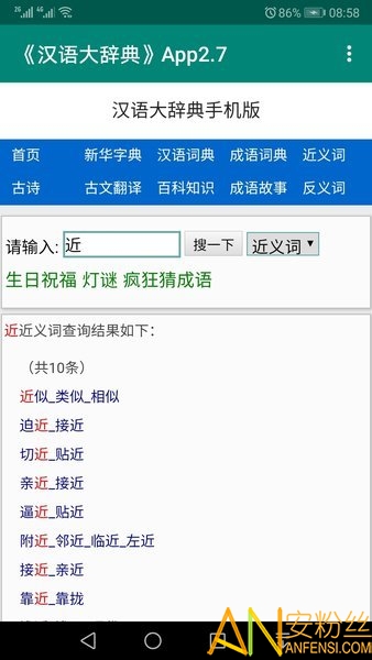 汉语大辞典手机版App下载